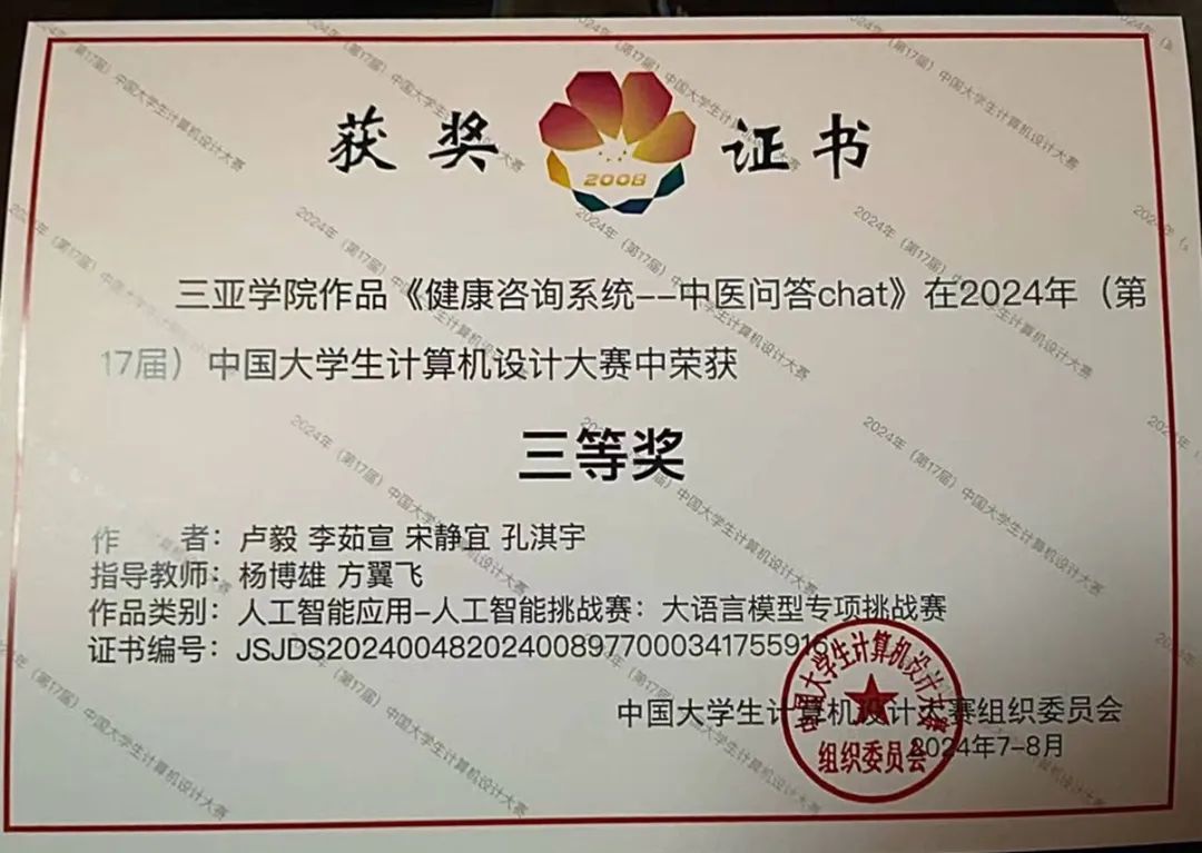 语言与AI碰撞——suncitygroup太阳集团与信息与智能工程公司携手斩获全国三等奖