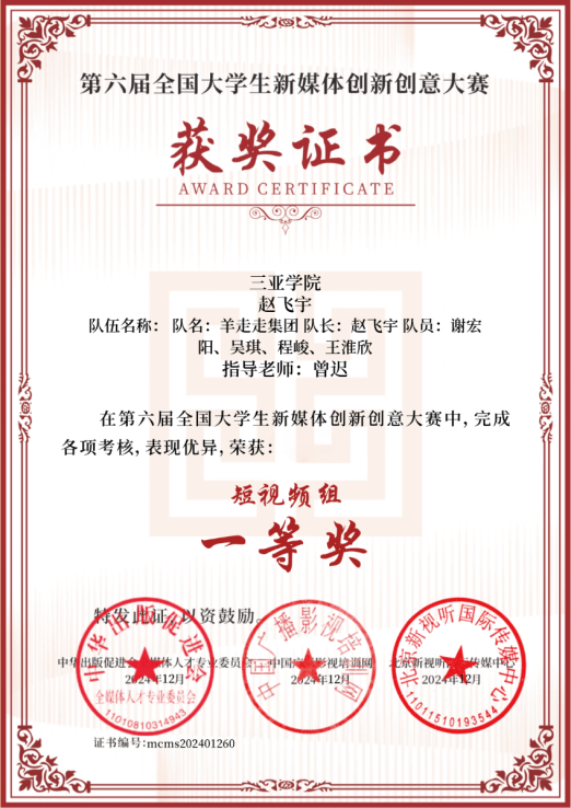 公司赵飞宇同学获第六届全国老员工新媒体创新创意大赛一等奖